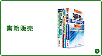 書籍販売